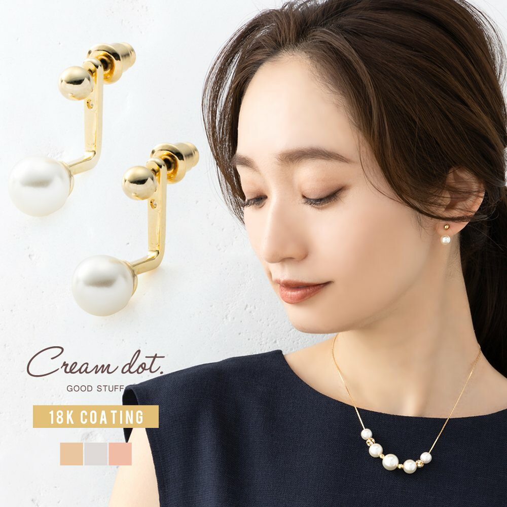 cream dot ピアス 【全品送料無料！×P最大46倍！】ピアス チタンポスト 低アレルギー レディース スタッドピアス パール メタルボール メタルスフィア バックキャッチピアス バックキャッチ 調節 大人 ゴールド シルバー ピンクゴールド