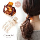 【定形外郵便OK】ヘアクリップ ヘアアクセサリー 髪留め まとめ髪 バンスクリップ べっ甲風 透け感 透明 2タイプ スクエア クリア オフィス 大人 ブラウン...