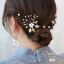 【全品送料無料×P最大47倍!】ヘアコーム ヘアピン 小枝 リーフ ヘアアクセサリー ヘッドアクセサリー まとめ髪 髪飾り 花飾り 結婚式 二次会 パーティー ...