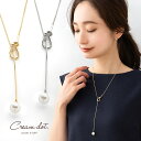 【2点10%OFF★クーポン配布中】ネックレス ロングネックレス ラリエット レディース スネークチェーン ノット 結び目 パール y字 長さ調整 大人 華奢 ゴールド シルバー