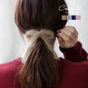 【全品送料無料×P最大47倍!】 ポニーフック アンゴラニット ヘアフック ヘアカフス ヘアゴム 大人っぽい おしゃれ ヘアアクセサリー 髪留め まとめ髪 リボ...