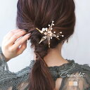 【全品送料無料×P最大47倍!】ヘアコーム ヘアピン ヘアアクセサリー ヘッドアクセサリー まとめ髪 髪飾り 花飾り 花 フラワー ワイヤーフラワー エポキシ樹...