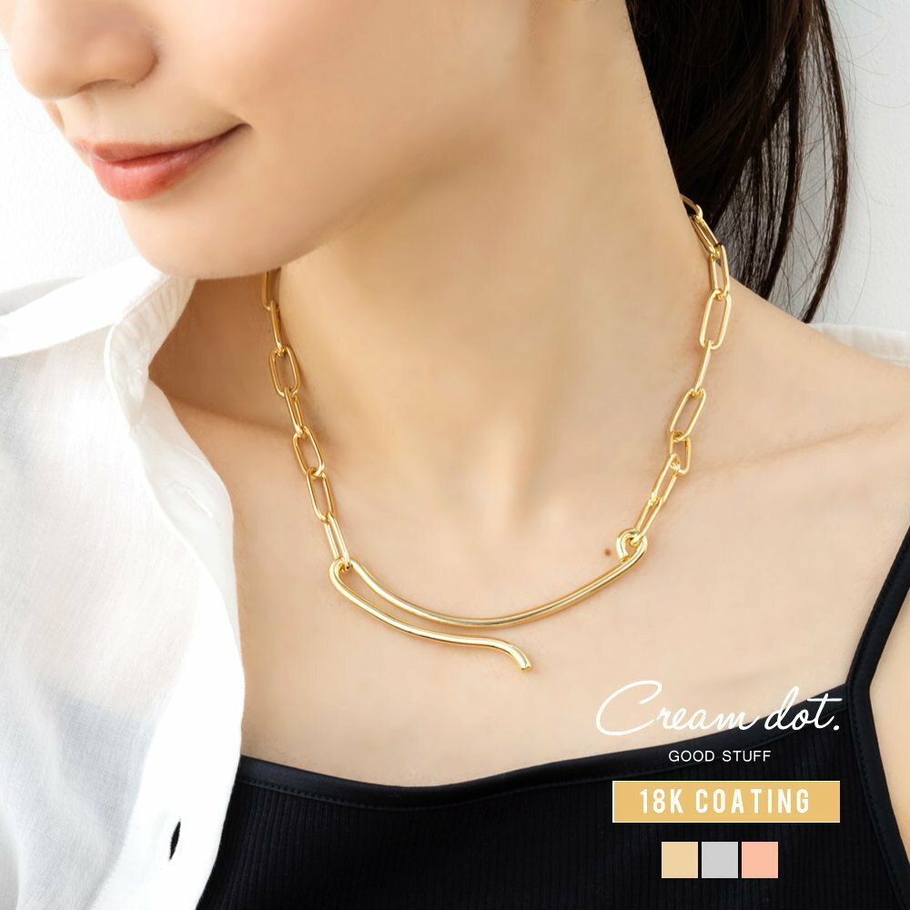 【ゆうパケットOK】 ネックレス 18kコーティング レディース ショート チェーン バー カーブ メタル フック オーバルチェーン 2way 存在感 大人 ゴ...