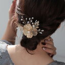 【全品送料無料×P最大47倍!】 ヘアコーム ヘアピン ヘアアクセサリー ヘッドアクセサリー パール フラワー リーフ ビジュー 小枝 ワイヤー メタル まとめ...