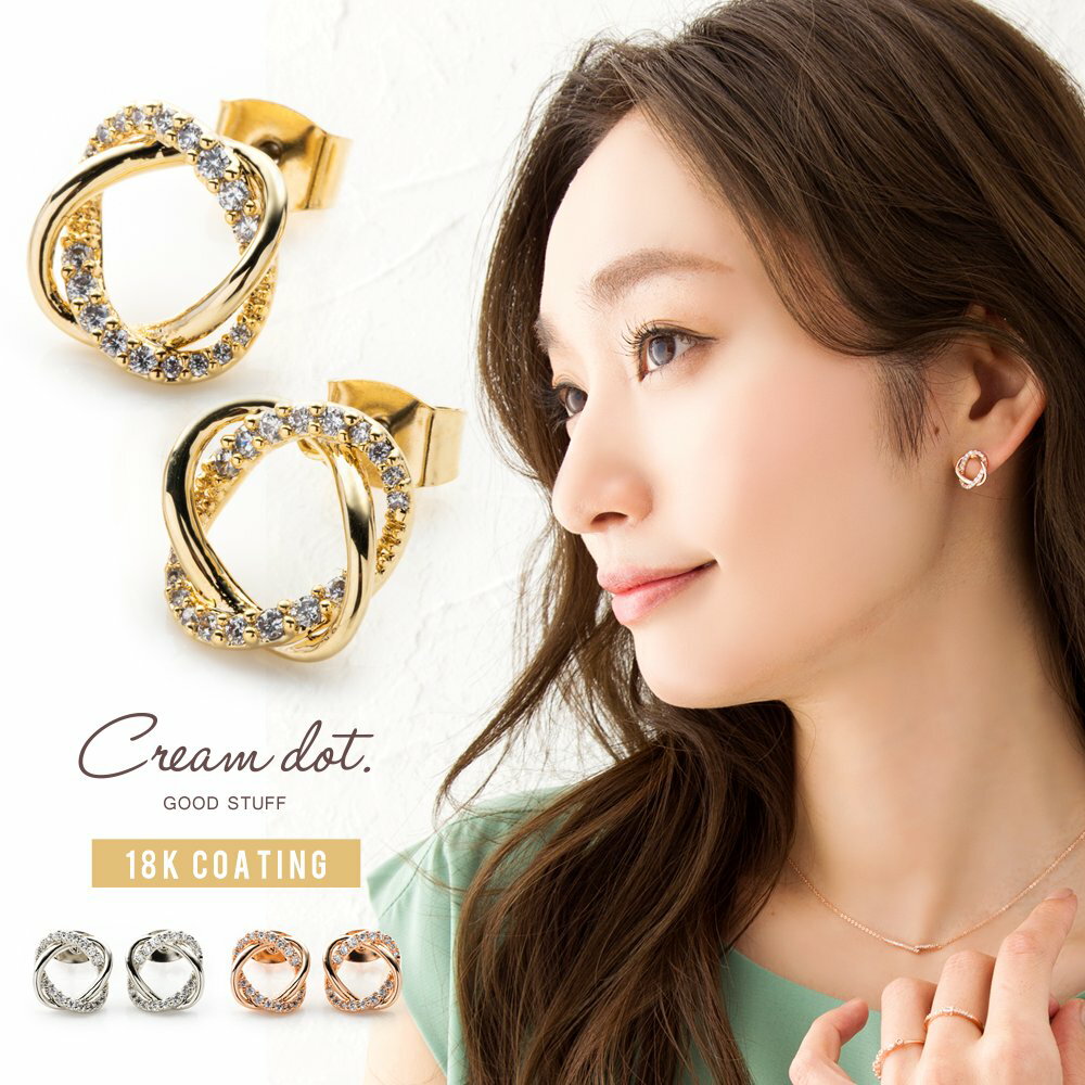 cream dot ピアス 【全品送料無料！×P最大46倍！】ピアス フープピアス 18kコーティング チタンポスト 低アレルギー ビジュー ツイスト ひねり 上品 エレガント 大人 カジュアル 華やか 結婚式 お呼ばれ プレゼント 女性 ゴールド シルバー