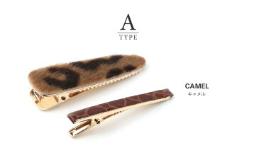 【全品送料無料!×P最大41倍!】ヘアクリップ 前髪 2点セット ヘアアクセサリー PUレザー 合皮 ファー レオパード柄 パイソン柄 ハラコ調 大人カジュアル 可愛い キャメル チャコール ベージュ グレージュ ホワイト