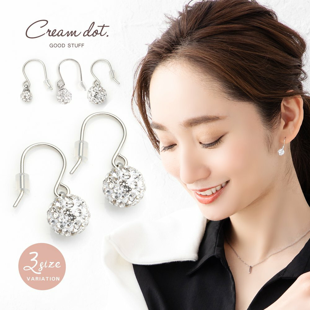 cream dot ピアス 【全品送料無料！×P最大46倍！】ピアス フックピアス 金属アレルギー ニッケルフリー レディース 揺れる シンプル パヴェボール ビジュー 3サイズ 4mm 6mm 8mm 大人 上品 エレガント 華奢 シンプル オフィス 通勤 会社 きれいめ シルバー