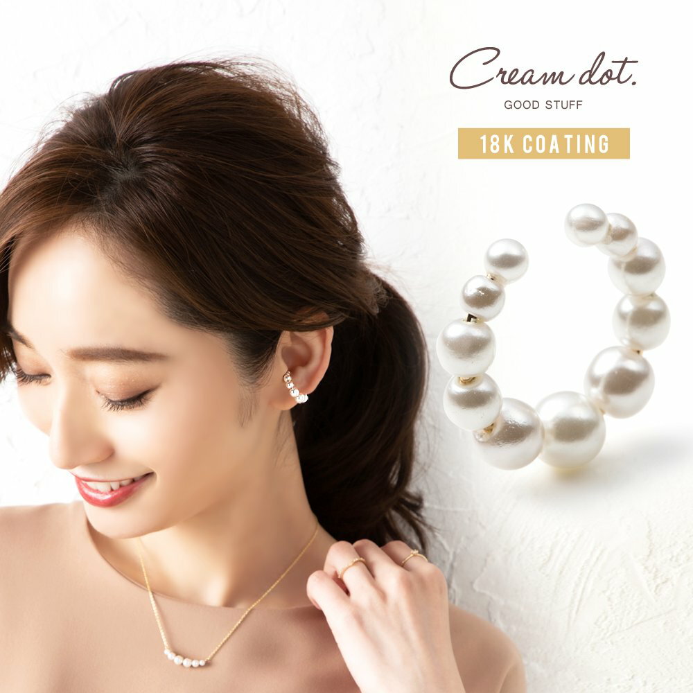 【ゆうパケットOK】イヤーカフ 18kコーティング レディース イヤーカフス イヤカフ ウェアリング イヤリング 片耳用 パール 大人 上品 エレガント きれい...