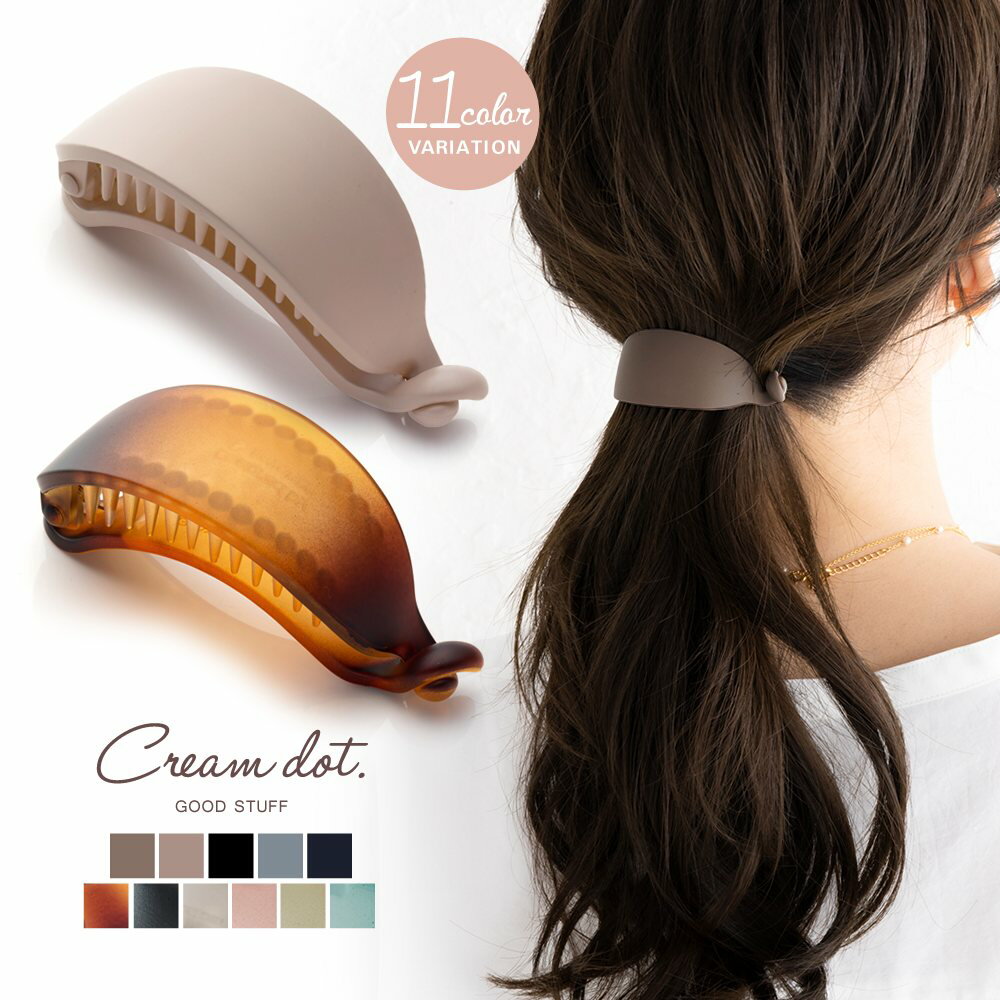 【ゆうパケット送料無料】 ヘアクリップ ヘアアクセサリー しっかり留まる 髪留め まとめ髪 マット 艶消し ラウンド カーブ 大人 黒 ブラック モカ ベージュ...