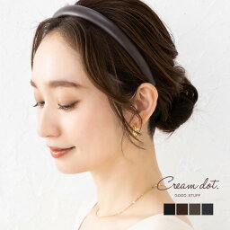 【ゆうパケットOK】カチューシャ 大人 ミディアム幅 2cm幅 ヘアバンド レディース ヘアアクセサリー レザー調 フェイクレザー エコレザー ぷっくり 髪留め まとめ髪 大人 おしゃれ 黒 ブラック ダークブラウン モカ チャコール outlet