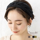 【全品10％OFF★クーポン配布中】ヘアターバン ヘアバンド 幅広 レディース クロス ツイスト ワイド リネンタッチ 三つ編み 大人 ヘアアクセサリー 大人 カジュアル 可愛い モカ ベージュ カーキ ブラック 黒