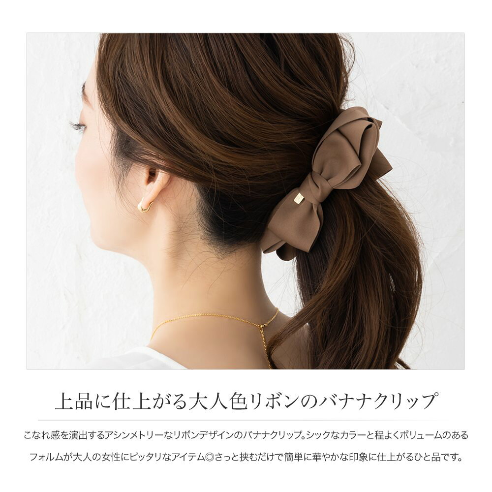 バナナクリップ 大きめ しっかり留まる リボン ヘアクリップ ヘアアクセサリー 髪...