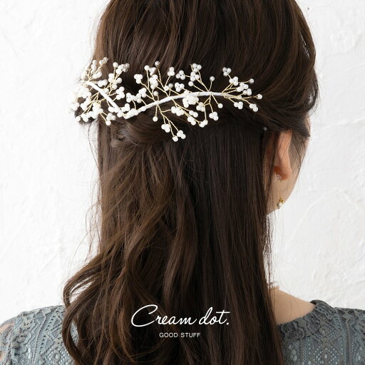【全品送料無料×P最大47倍!】バックカチューシャ 小枝 パール ヘアアクセサリー ヘッドアクセサリー まとめ髪 髪飾り 花飾り 花冠 結婚式 二次会 パーティー ゲスト ウェディング ブライダル 花嫁 披露宴 お呼ばれ 大人 outlet 【全品送料無料×P最大47倍!】バックカチューシャ 小枝 パール ヘアアクセサリー ヘッドアクセサリー まとめ髪 髪飾り 花飾り 花冠 結婚式 二次会 パーティー ゲスト ウェディング ブライダル 花嫁 披露宴 お呼ばれ 大人 outlet
