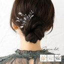 【ゆうパケットOK】コーム ヘアピン ヘアアクセサリー ヘアコーム かんざし 髪留め まとめ髪 ビーズ リーフ 葉 多面カット クリア ワイヤー フラワー 花 ...