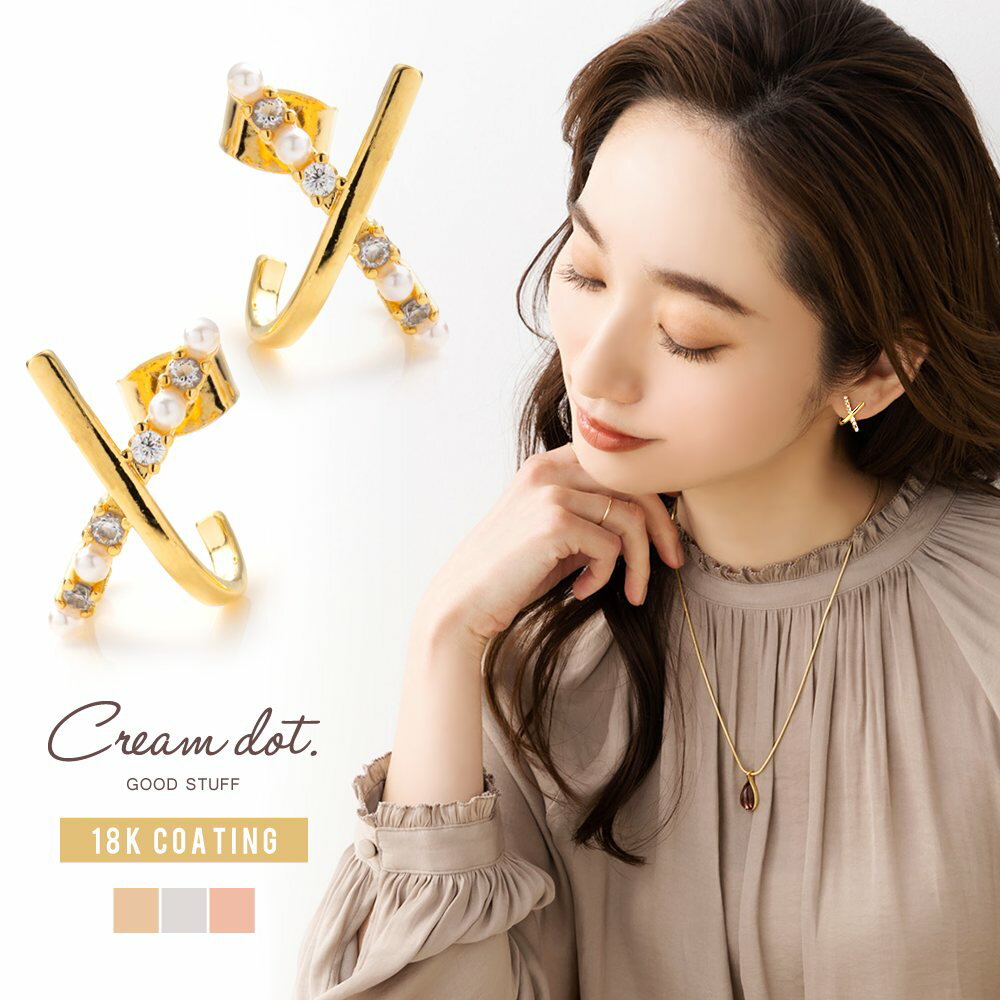 【お盆限定！クーポン配布中×ゆうパケットOK】ピアス 18kコーティング レディース キュービックジルコニア ビジュー パール クロス バー カーブ フィット 大人 ゴールド シルバー ピンクゴールド outletのサムネイル