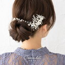 【全品送料無料×P最大47倍!】 ヘッドドレス ヘアピン 小枝 ヘアアクセサリー ヘッドアクセサリー まとめ髪 髪飾り 花飾り 花冠 結婚式 二次会 パーティー...