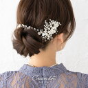 【ゆうパケット送料無料】ヘッドドレス ヘアピン 小枝 ヘアアクセサリー ヘッドアクセサリー まとめ髪 髪飾り 花飾り 花冠 結婚式 二次会 パーティー ゲスト お呼ばれ パール 花 フラワー ビジュー 大人 華奢 ホワイト