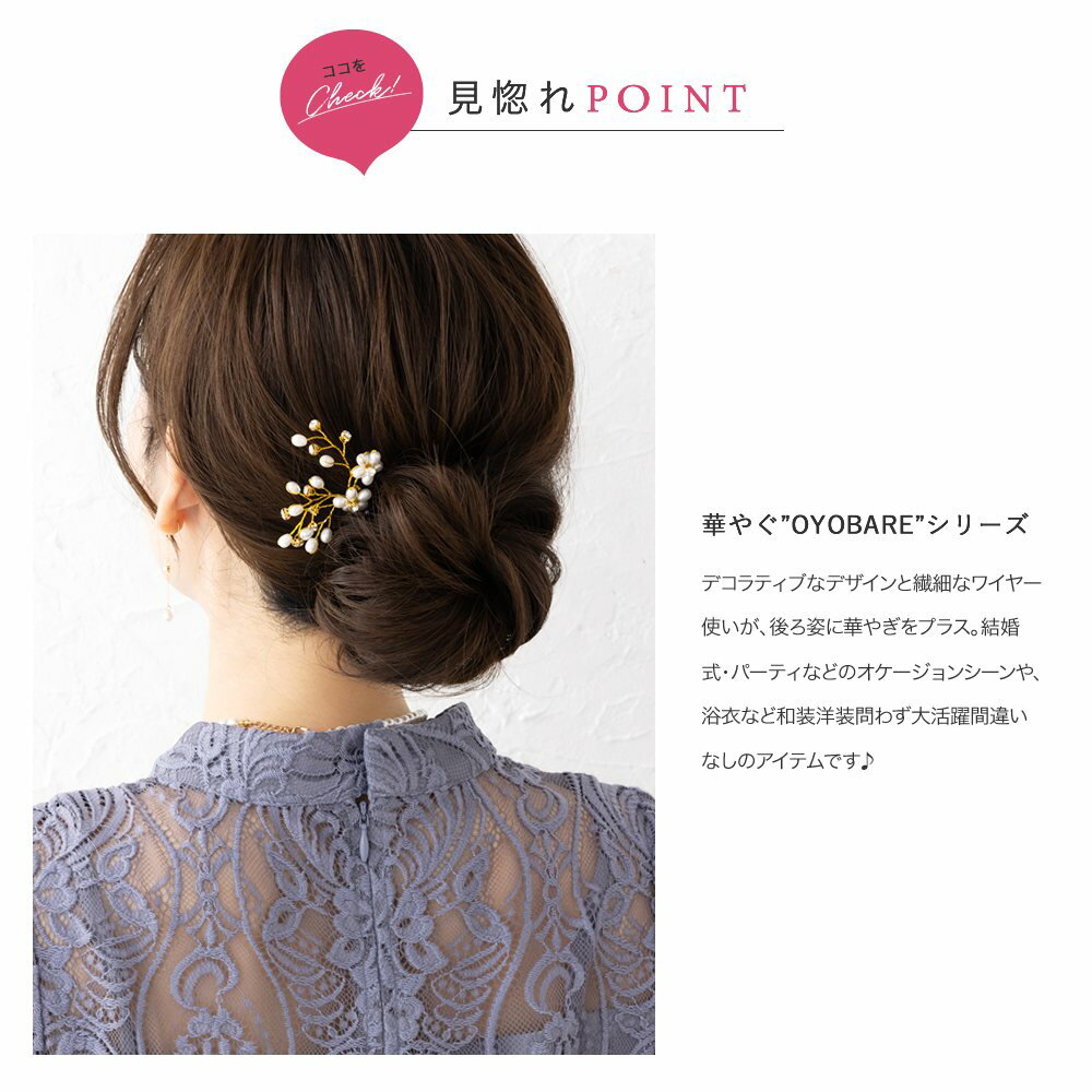 楽天ランキング1位！【ゆうパケット送料無料】ヘアコーム ヘアピン 小枝 ヘアアクセサリー ヘッドアクセサリー まとめ髪 髪飾り 花飾り 花冠 結婚式 二次会 パーティー ゲスト お呼ばれ 花 フラワー ビジュー パール 大人 華奢 ゴールド シルバー 3