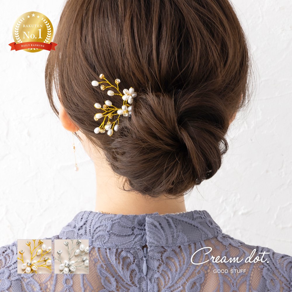 楽天ランキング1位！【ゆうパケット送料無料】ヘアコーム ヘアピン 小枝 ヘアアクセサリー ヘッドアクセサリー まとめ髪 髪飾り 花飾り 花冠 結婚式 二次会 パーティー ゲスト お呼ばれ 花 フラワー ビジュー パール 大人 華奢 ゴールド シルバー 1