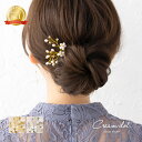 楽天ランキング1位!【全品送料無料×P最大47倍!】 ヘアコーム ヘアピン 小枝 ヘアアクセサリー ヘッドアクセサリー まとめ髪 髪飾り 花飾り 花冠 結婚式 ...