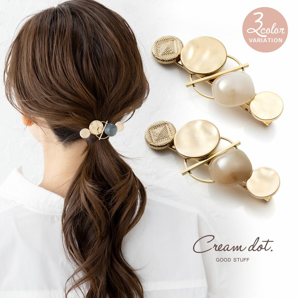 【全品送料無料！×P最大44倍！】ヘアクリップ ヘアアクセサリー 髪留め まとめ髪 マルチボタン メタル ぷっくり 大人 ゴールド アイボリー グレー ベージュのサムネイル