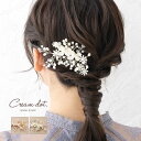 【ゆうパケットOK】ヘアクリップ ヘアピン 小枝 ヘアアクセサリー ヘッドアクセサリー パール ビーズ リーフ 花 フラワー まとめ髪 髪飾り 花飾り 花冠 結...