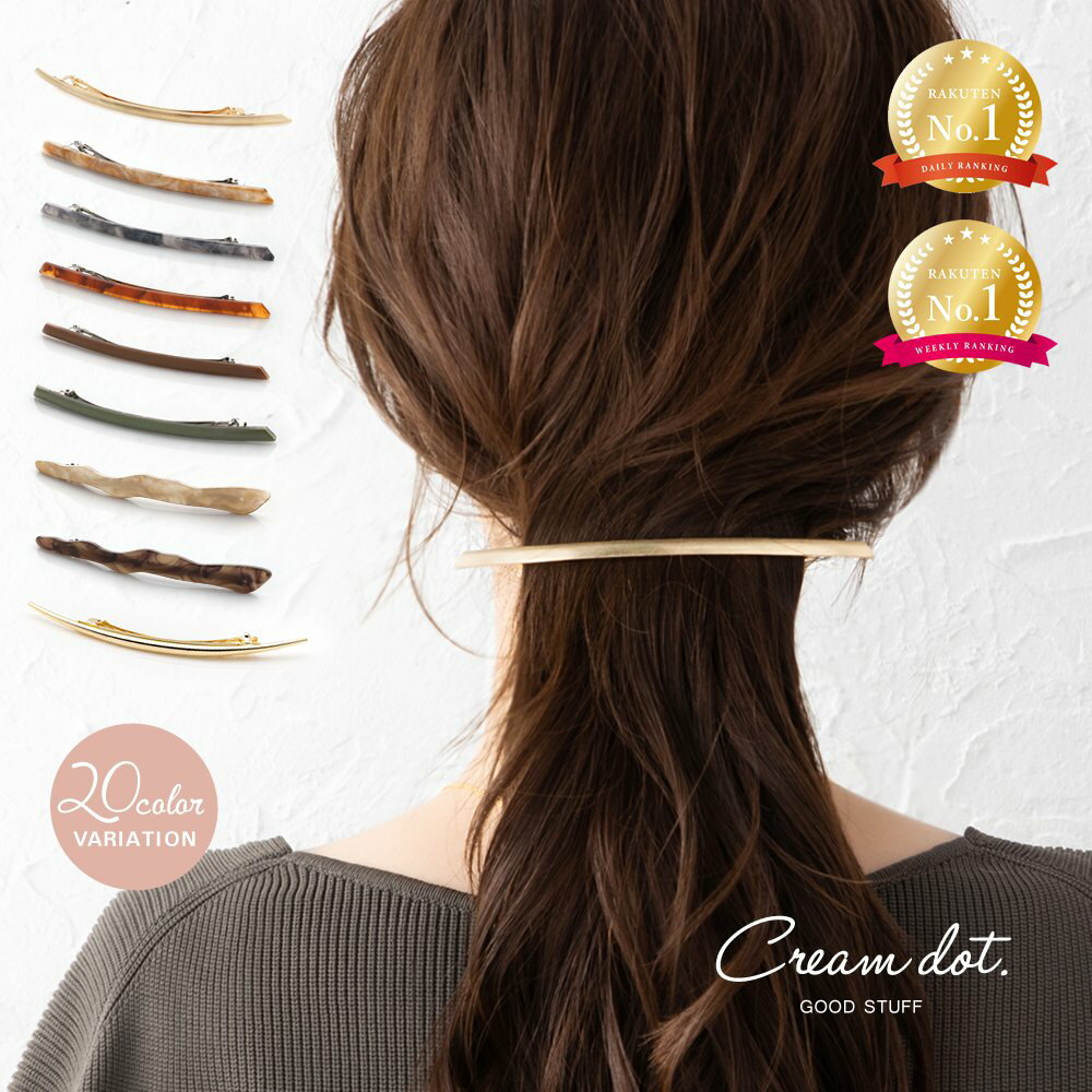 累計3.1万個完売×楽天ランキング1位!【全品送料無料×P最大47倍!】 全20色 バレッタ ヘアクリップ 大きめ ヘアアクセサリー メタル セミマット ヘアライン 細い マーブル ラメ ロング スティック