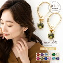【全品送料無料×P最大47倍!】 ピアス フックピアス 金属アレルギー ニッケルフリー 18kコーティング レディース 揺れる 誕生月カラー 誕生月色 キュービ...
