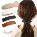 【全品送料無料×P最大47倍!】選べる2タイプ バレッタ ヘアクリップ 大きめ ヘアアクセサリー puレザー フェイクレザー 大人 上品 エレガント カジュアル...