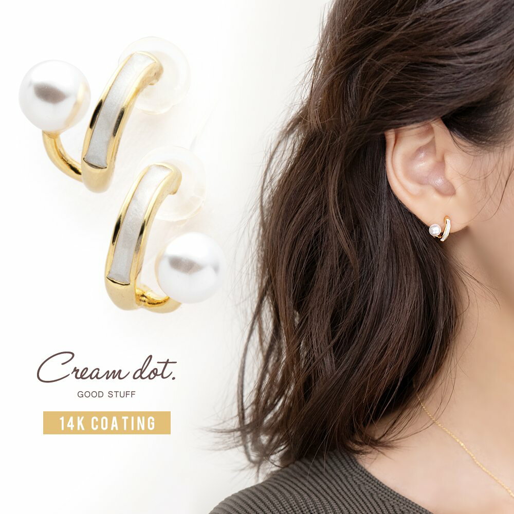 【ゆうパケットOK】 ピアス 14kコーティング シルバーポスト 低アレルギー レディース パール レイヤード風 大人 上品 エレガント きれいめ 華奢 ホワイ...