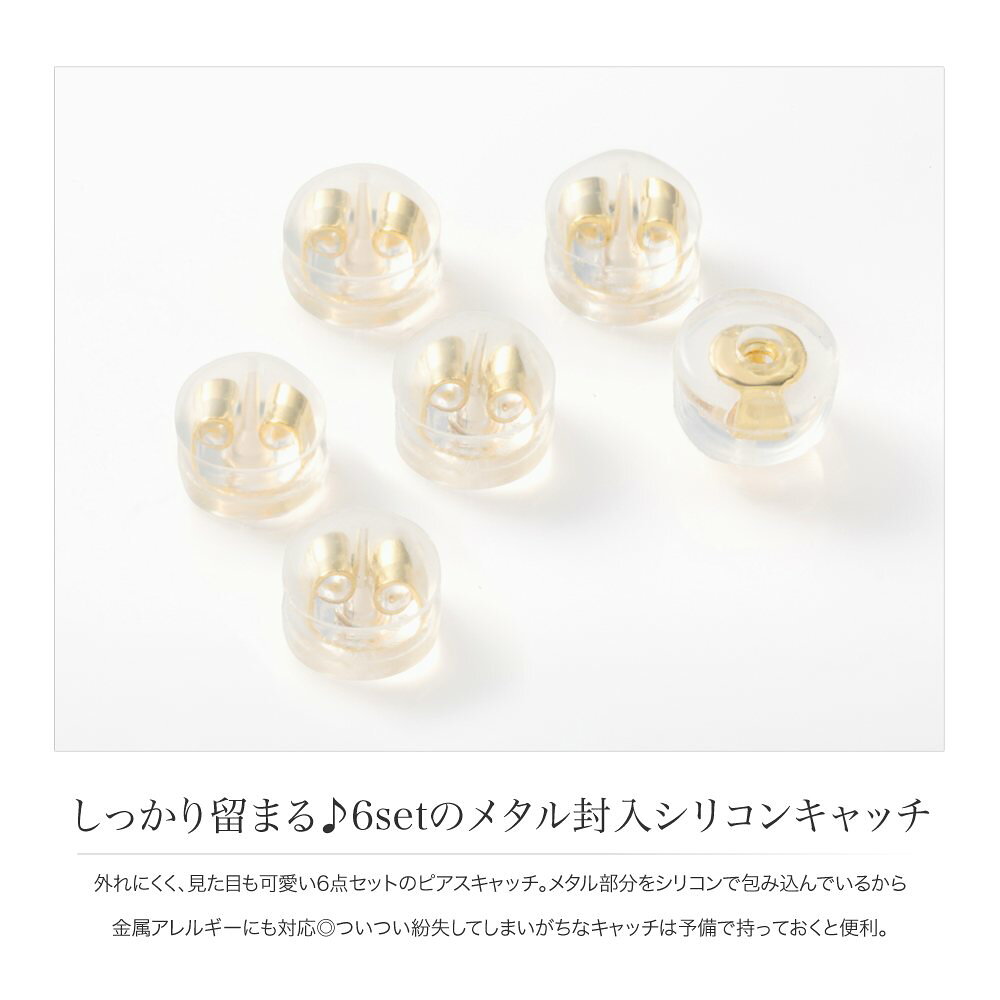 cream dotの2点10%OFF★お盆限定クーポン！6個セット ピアス キャッチ シリコン樹脂 落ちない 3ペア 6個入り ピアスキャッチ はずれにくい シリコンキャッチ ダブルロック レディース 大人 ゴールド シルバー ピンクゴールド｜アングル2