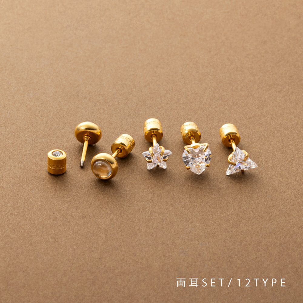 【ゆうパケット送料無料】 ステンレス製 ピアス 金属アレルギー つけっぱなし サージカルステンレス レディース ネジロック式 円柱型 星 ハート 三角 モチーフ...