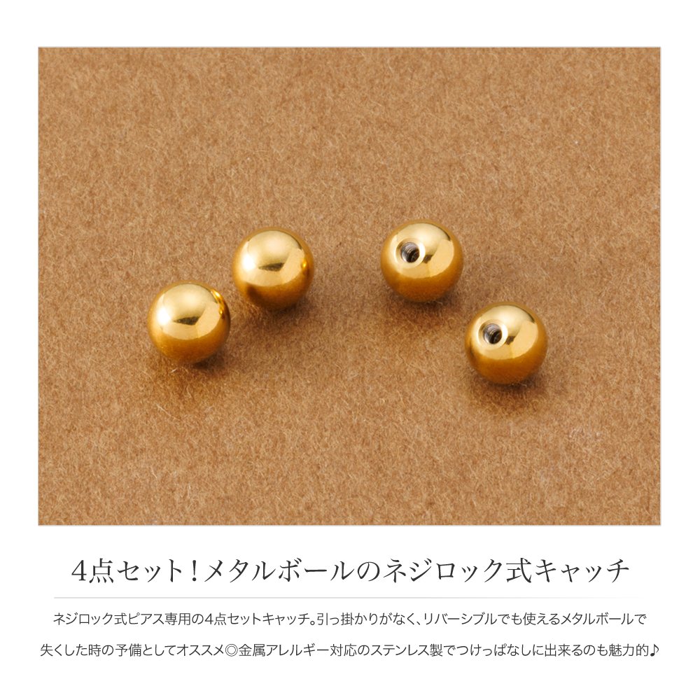 cream dotの2点10%OFF★お盆限定クーポン！【サージカルステンレス】ピアスキャッチ 金属アレルギー対応 つけっぱなし ステンレス ネジロック式 ボール型 2ペア 4個セット 両耳用落ちない 予備キャッチ ゴールド シルバー ピンクゴールド｜アングル3