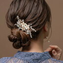 【全品送料無料×P最大47倍!】 ヘアクリップ ヘアアクセサリー ヘッドアクセサリー フラワー リーフ ビーズ 小枝 ワイヤー まとめ髪 髪飾り 花飾り 花冠 結婚式 二次会 パーティー ゲスト お呼ばれ 大人 ゴールド シルバー