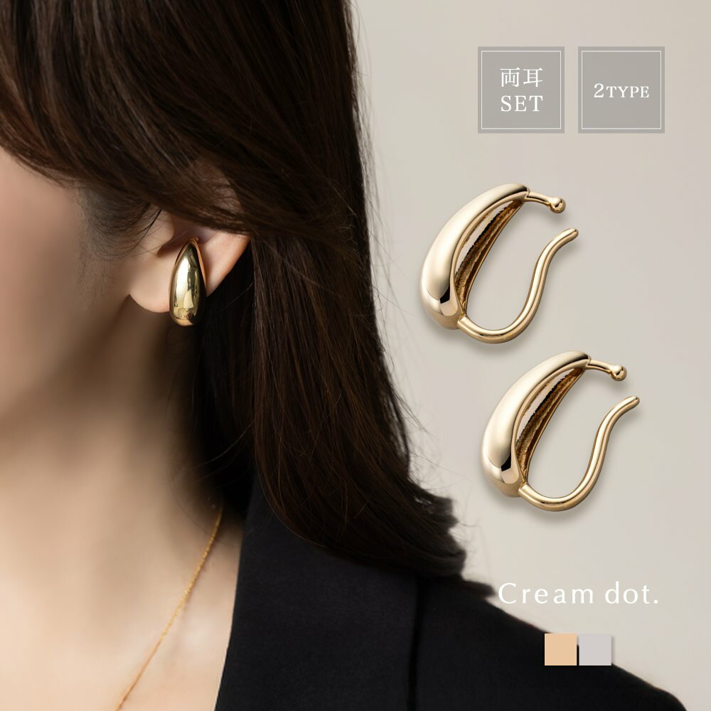 【全品送料無料×P最大47倍!】 イヤーカフ 金属アレルギー ニッケルフリー 18kコーティング レディース イヤカフ 両耳用 セット ドロップ ぷっくり メタ...