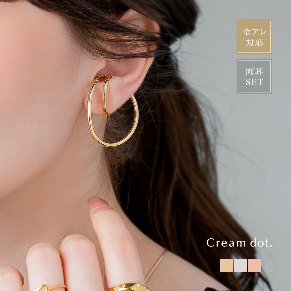 【全品送料無料×P最大47倍!】 イヤーカフ 金属アレルギー ニッケルフリー 18kコーティング レディース フープ 大きめ レイヤード風 イヤカフ 両耳用 セ...