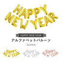 HAPPYNEWYEARバルーン 装飾 バルーン パーティー アルファベット プレゼント ハッピーニューイヤー ディスプレイ 店舗 飾り アルミバルーン フィルムバルーン 風船 ゴールド シルバー ピンクゴールド ポップ 新年 雑貨