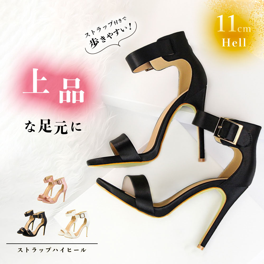 光沢ハイヒール サンダル レディース 11センチヒール ストラップ ハイヒール 靴 シューズ 黒 ブラック ピンク ホワイト ピンヒール キャバ パーティー お呼ばれ おしゃれ かわいい シンプル