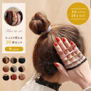 【全品10%OFFクーポン配布中♪】韓国トレンド 4重ヘアゴム20本入 シンプル カラー ヘアアレンジ ゴム ヘアアクセサリー 髪ゴム ヘアゴム オシャレ かわ...