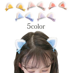 《店内全品20％OFF》猫耳ヘアピン パーティー ヘアクリップ 猫耳 コスプレ ねこ ネコ ヘアピン 2個 ハロウィン 誕生日会 ヘアアクセ 髪留め ヘアアレンジ シンプル パッチンどめ 子供 女の子 パッチン留め パッチン ピン 髪飾り キュート 大人