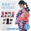 《店内全品20％OFF》浴衣 セット レディース アウトレットセール OUTLE