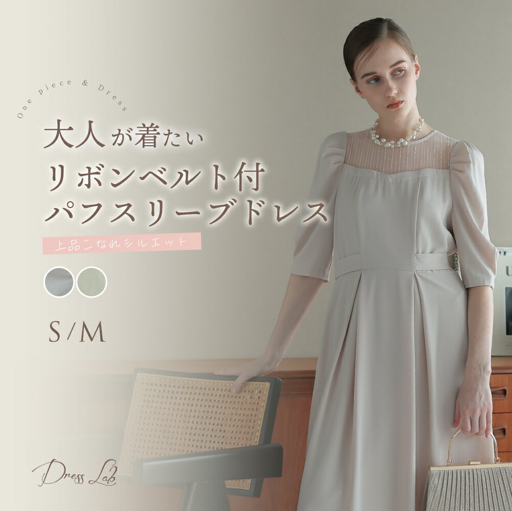 パーティードレス ワンピースドレス 披露宴 二次会 謝恩会 お呼ばれ 食事会 発表会 同窓会 大きいサイズ 体型カバー 着痩せ 上品? デコルテ シアー 透け感 パフスリーブ シルエット ロング ママ セレモニー? フェミニン 韓国