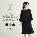 《店内全品20％OFF》スーツ レディース セットアップ セレモニースーツフォーマル 洗える ウォッシャブル ペプラム フォーマル 上品 手洗い可能 スカートスーツ ママ ママスーツ フォーマル 大きいサイズ 母 体型カバー ウエスト 七分袖 春 夏 30代 40代