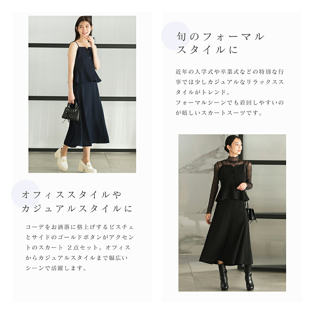 【クーポンで最大15％OFF！26日1:59まで】 ≪2025SS 新作≫ ウォッシャブル セットアップ スーツ レディース スカートスーツ ビスチェ キャミソール ベアトップ スカート フレアスカート Aライン オールシーズン 洗える 洗濯機洗い