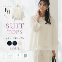 【全品10%OFFクーポン配布中♪】≪2025SS新作≫ウォッシャブル 花粉防止 UVカット 防シワ トップス レディース スーツ 長袖 ブラウス レイヤード ...