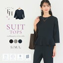 【全品10%OFFクーポン配布中♪】≪2025SS新作≫ウォッシャブル 花粉防止 UVカット 防シワ トップス レディース スーツ 長袖 ブラウス ペプラム 長...