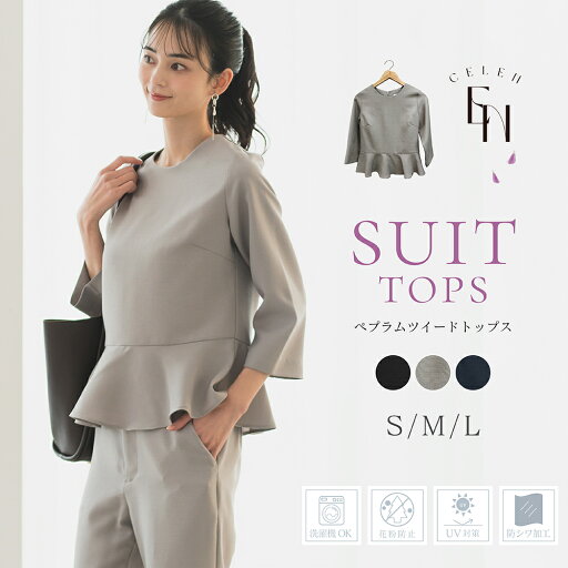 ≪2025SS 新作≫ ウォッシャブル 花粉防止 UVカット 防シワ トップス レディース スーツ 長袖 ブラウス ペプラム 長袖トップス 体型カバー サマーツイード シフォン オールシーズン 洗える 洗濯機洗い ≪2025SS 新作≫ ウォッシャブル 花粉防止 UVカット 防シワ トップス レディース スーツ 長袖 ブラウス ペプラム 長袖トップス 体型カバー サマーツイード シフォン オールシーズン 洗える 洗濯機洗い