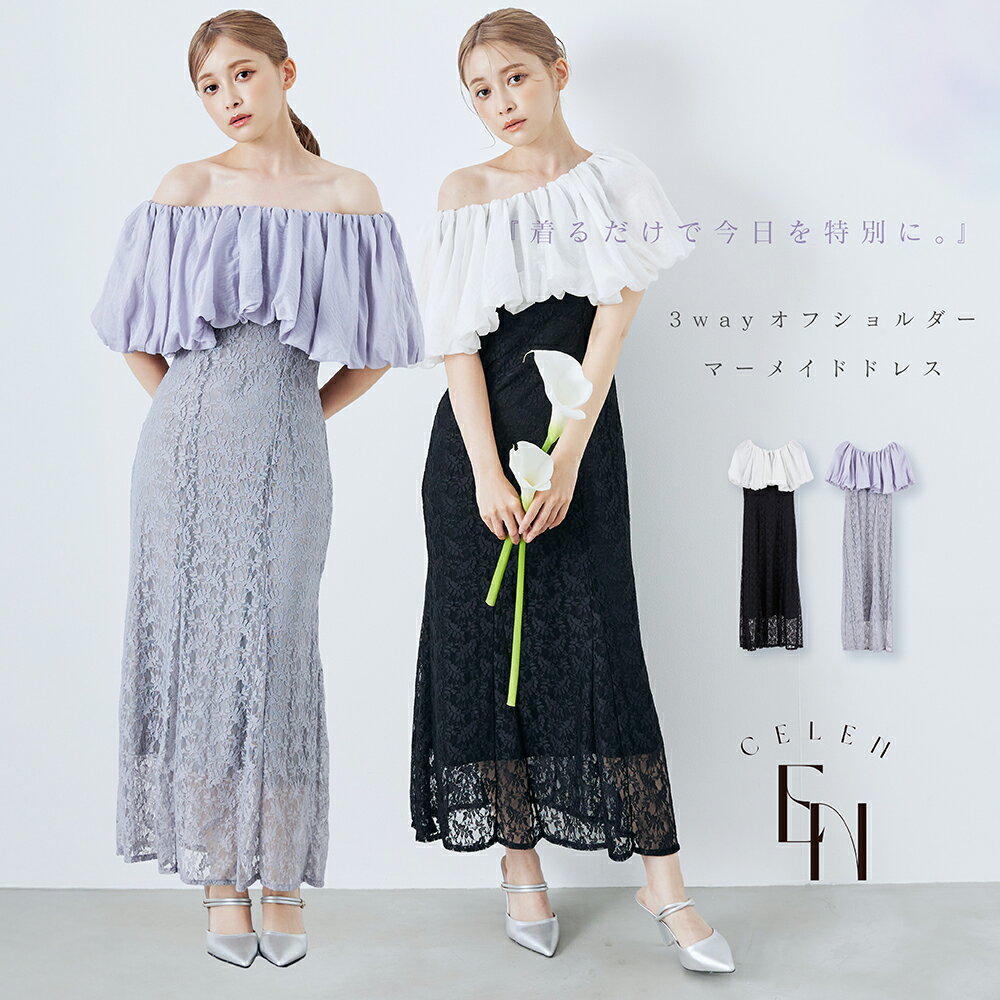 【クーポンで最大15%OFF!26日1:59まで】 オフショルダー ロング ドレス 華奢見え 細見え 体型カバー タイト ワンピース 袖 アレンジ 簡単 パーティー 結婚式 女子会 同窓会 お呼ばれ 参観 記念日 デート シースルー レース 大人 綺麗 キレイ フェミニン 上品 華やか
