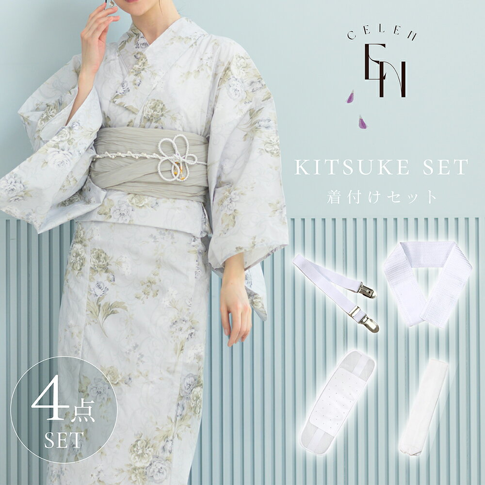 \ 着付け小物 4点セット / 着崩れ防止 簡単着付け セット 浴衣小物 和装小物 きものベルト 伊達締め 前板 腰紐 浴衣 着物 袴 長襦袢 和装 苦しくない...