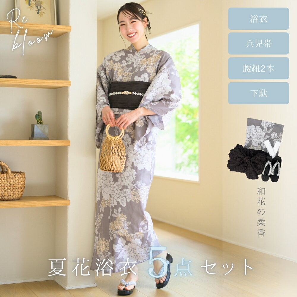 【スーパーSALE半額】 【1人で 簡単着付け 下駄付き 5点セット 】新作 浴衣 高品質 レディース 兵児帯 平帯 腰紐 セット 簡単 簡易 着付け 女性 大人 かわいい 大人可愛い おしゃれ 大正ロマン レトロ 淡い お揃い yukata ゆかた 2025 和花の柔香